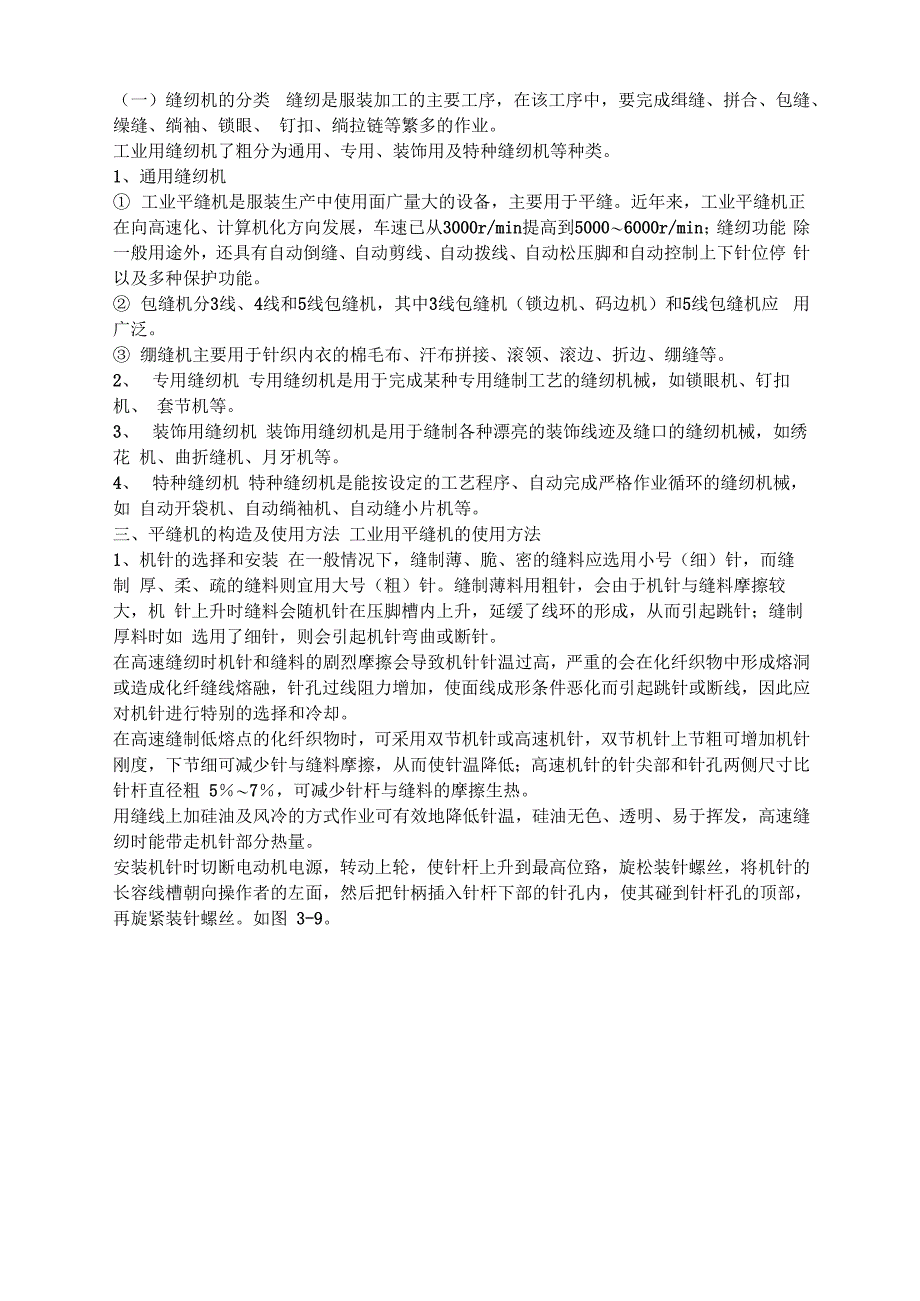 工业缝纫机分类及基本知识_第1页