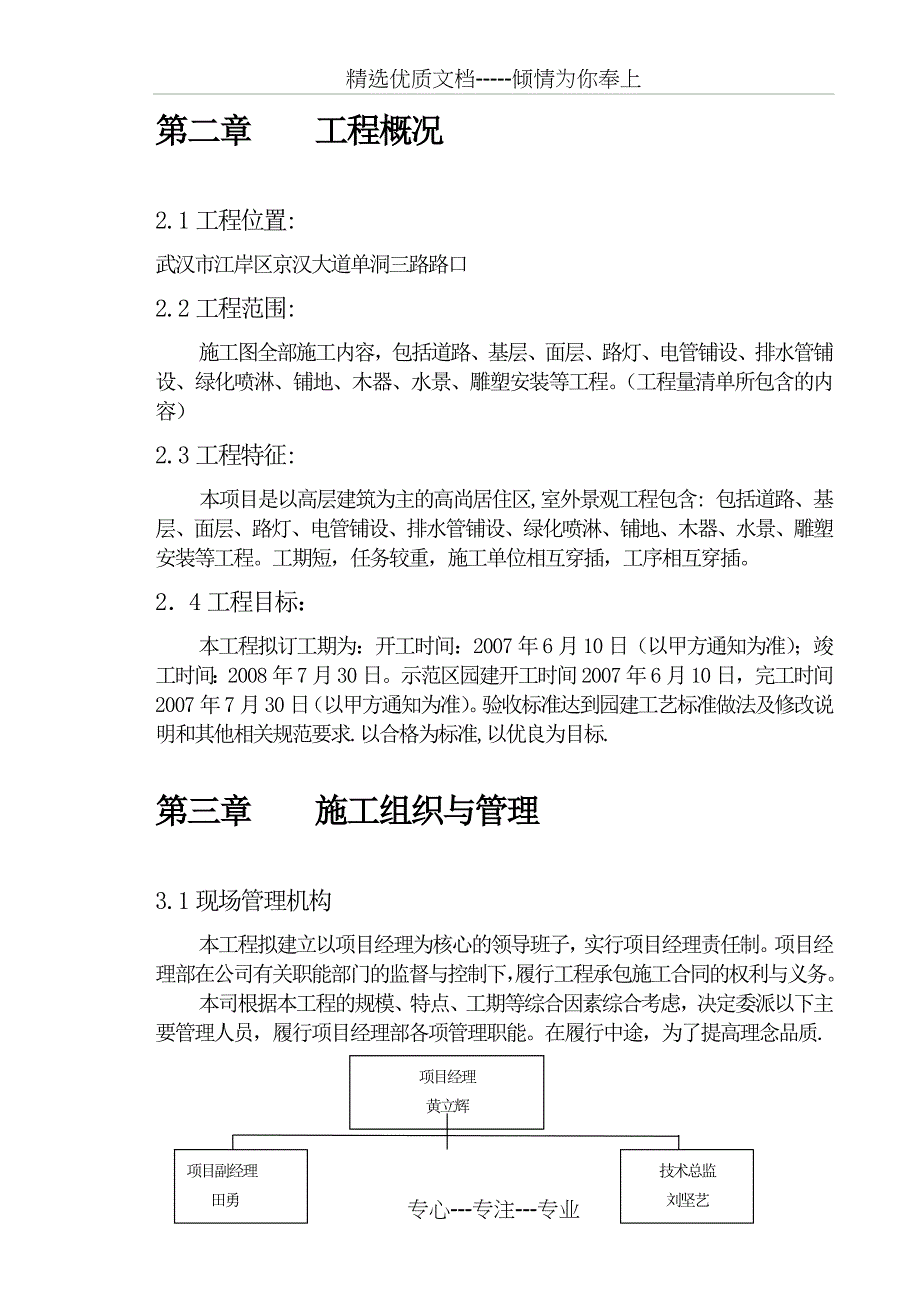 万科-施工组织设计方案_第2页