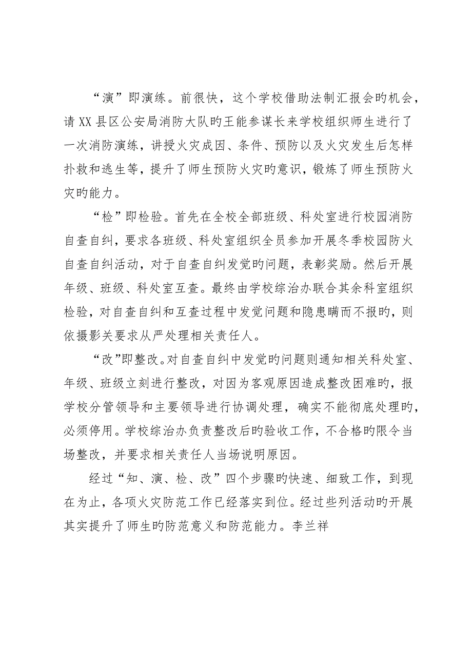 镇强化五项措施切实做好冬季森林防火工作__第2页