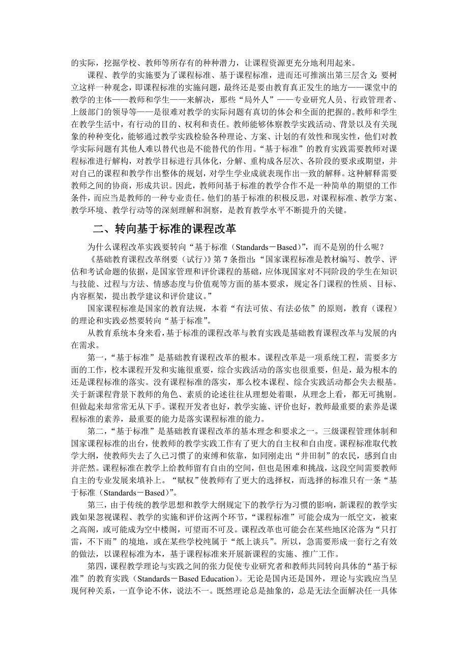 基于标准：课程改革的新转向_第2页