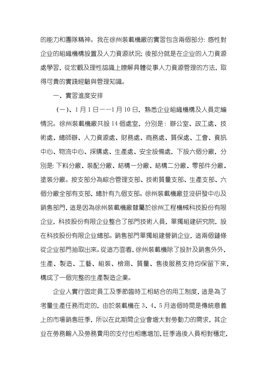 徐州裝載機廠人力資源處實習報告_第2页