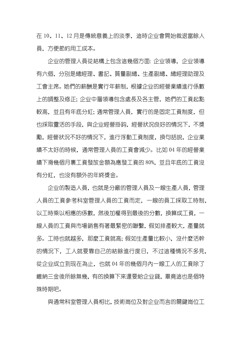 徐州裝載機廠人力資源處實習報告_第3页