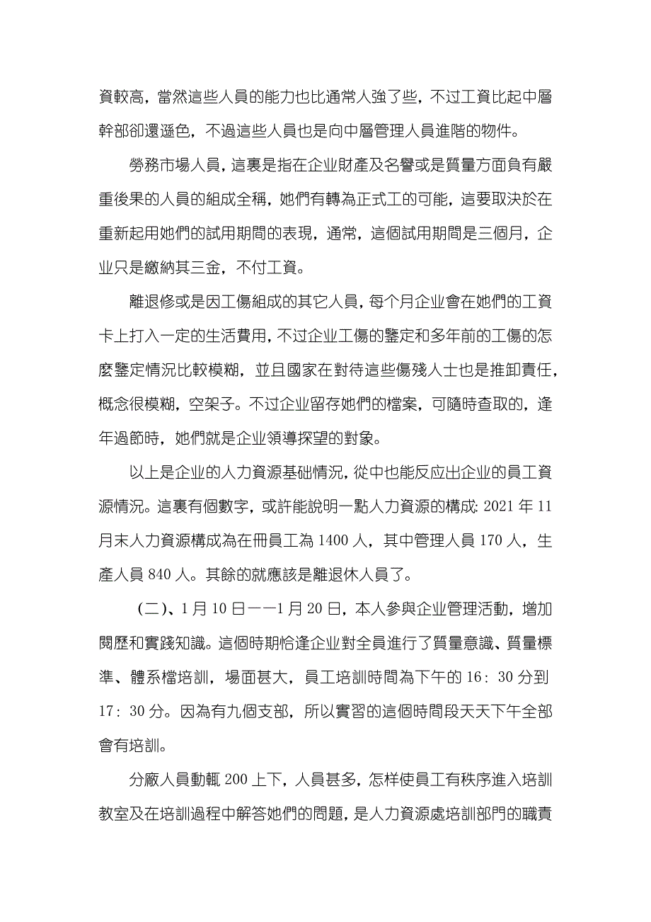 徐州裝載機廠人力資源處實習報告_第4页