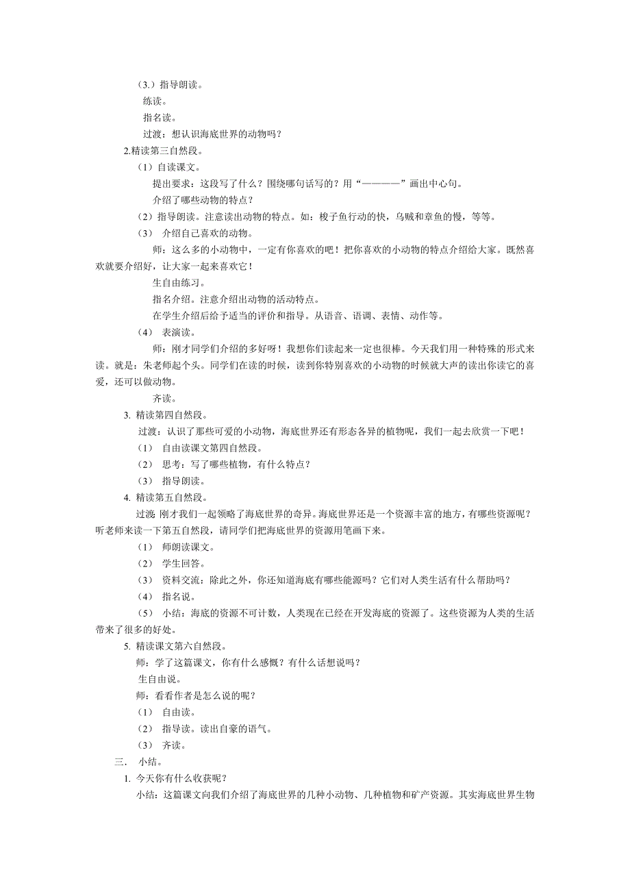 海底世界教学设计.doc_第3页