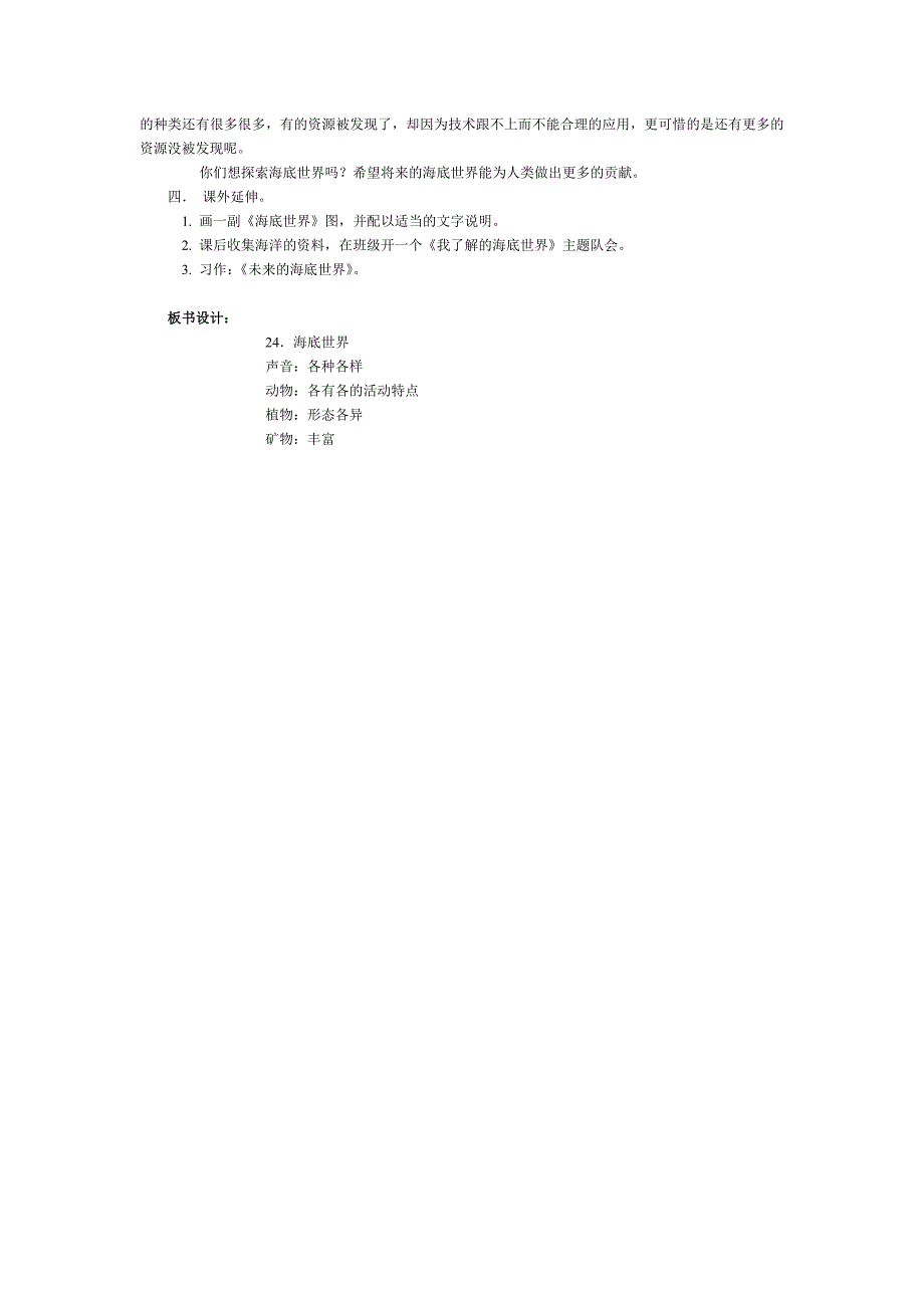 海底世界教学设计.doc_第4页