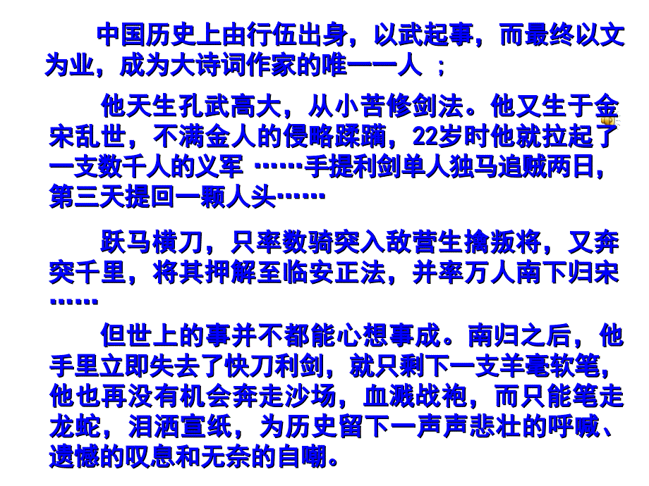 丑奴儿ppt课件_第2页