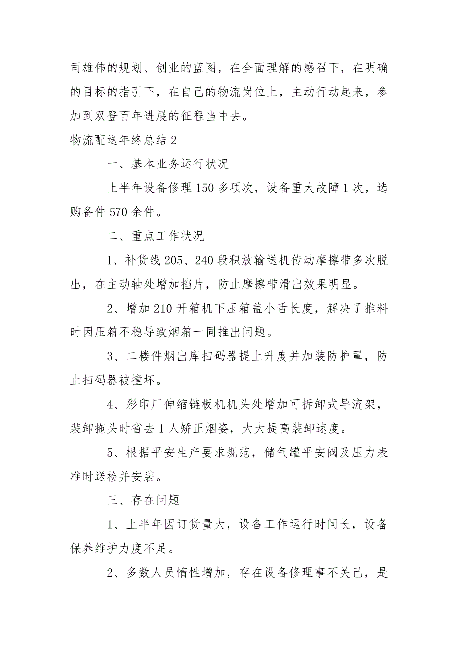 物流配送年终总结_第2页