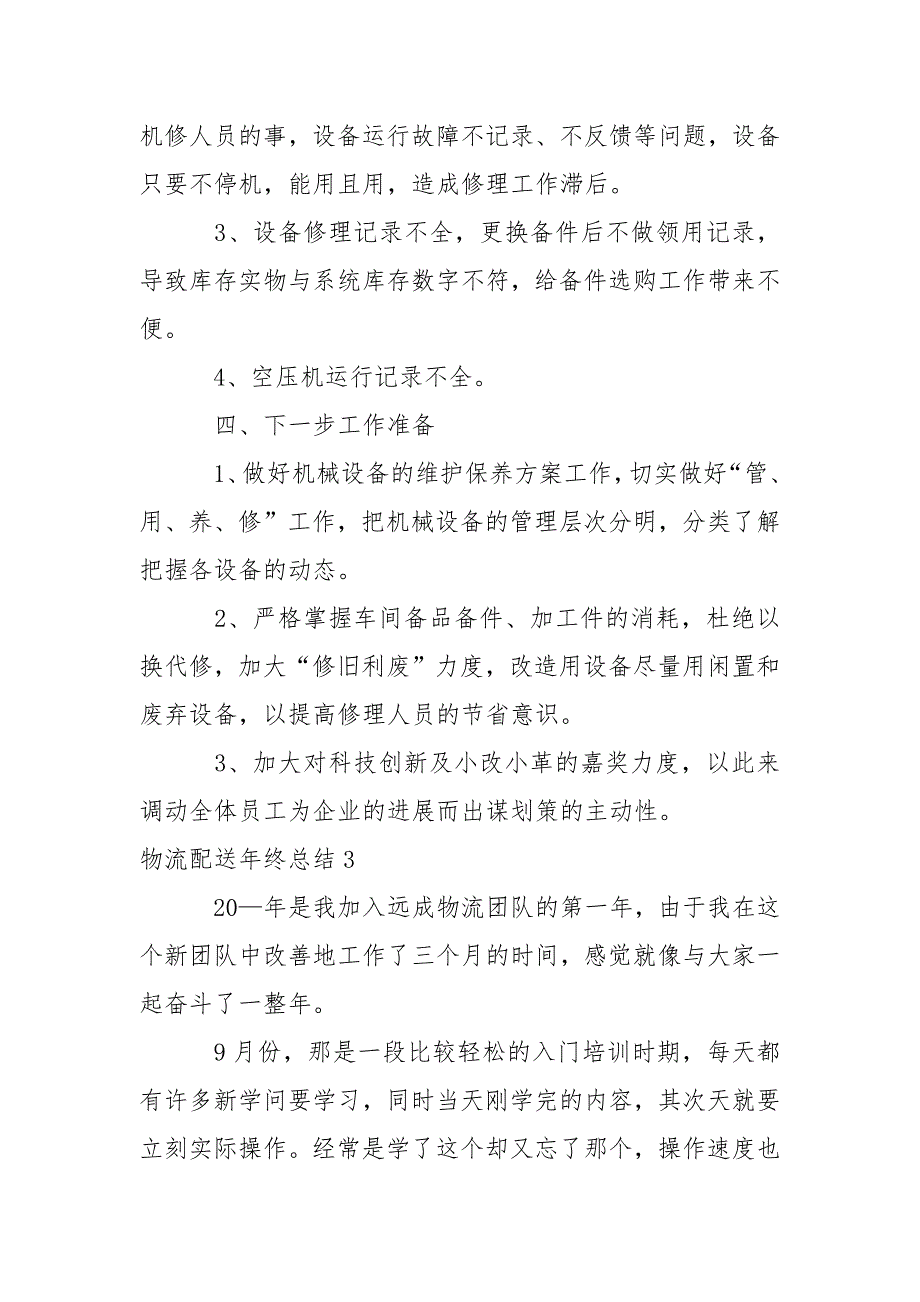 物流配送年终总结_第3页