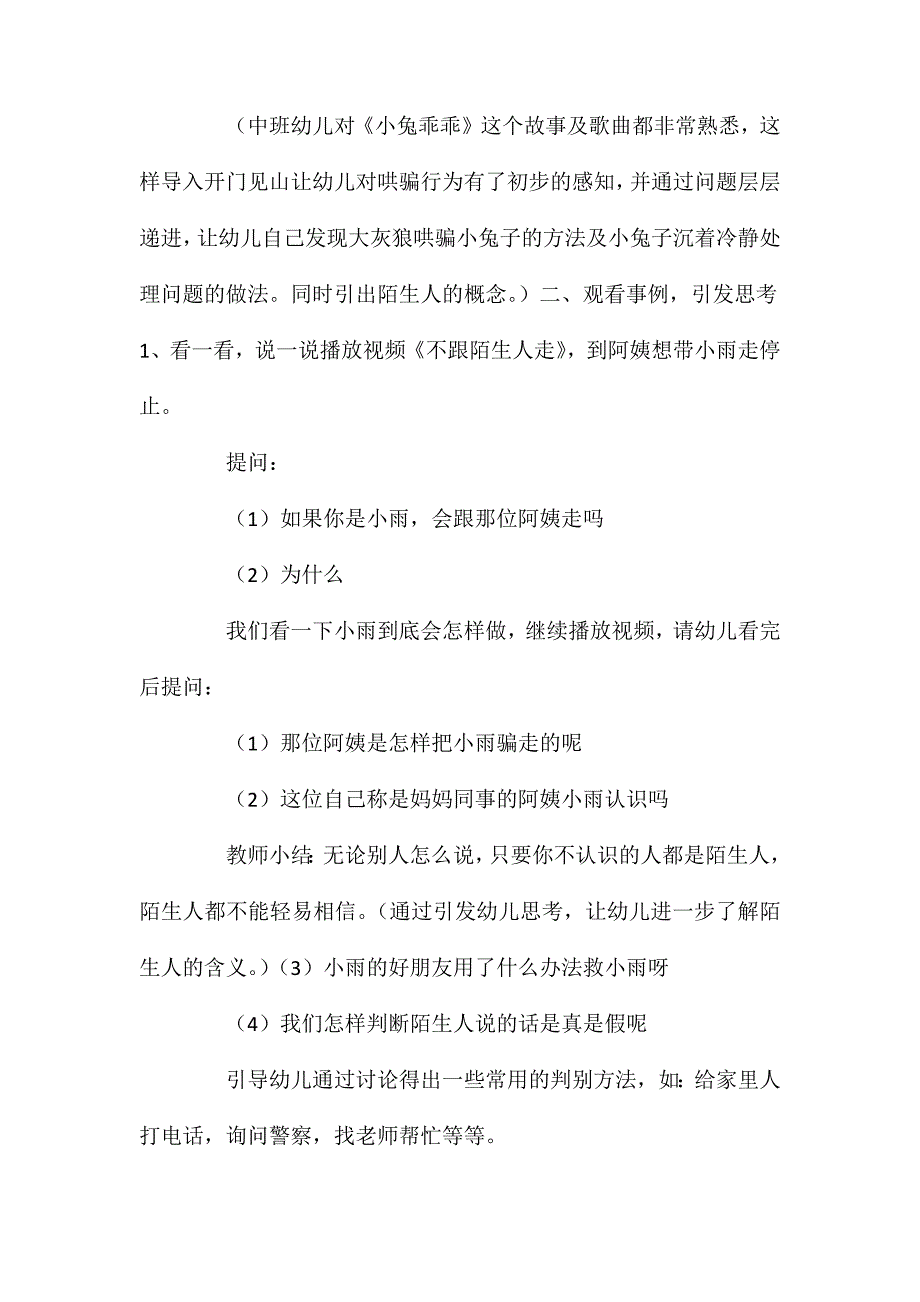 中班安全教育陌生人我不怕教案反思_第3页