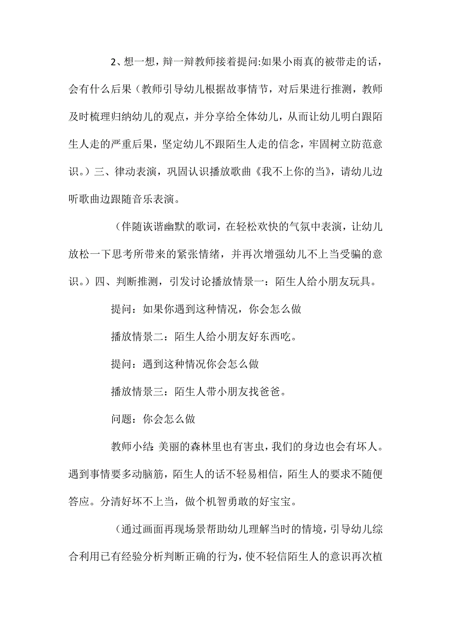 中班安全教育陌生人我不怕教案反思_第4页