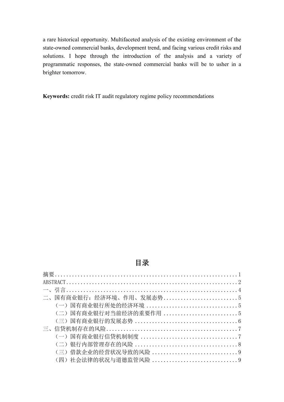 国有商业银行2_第4页