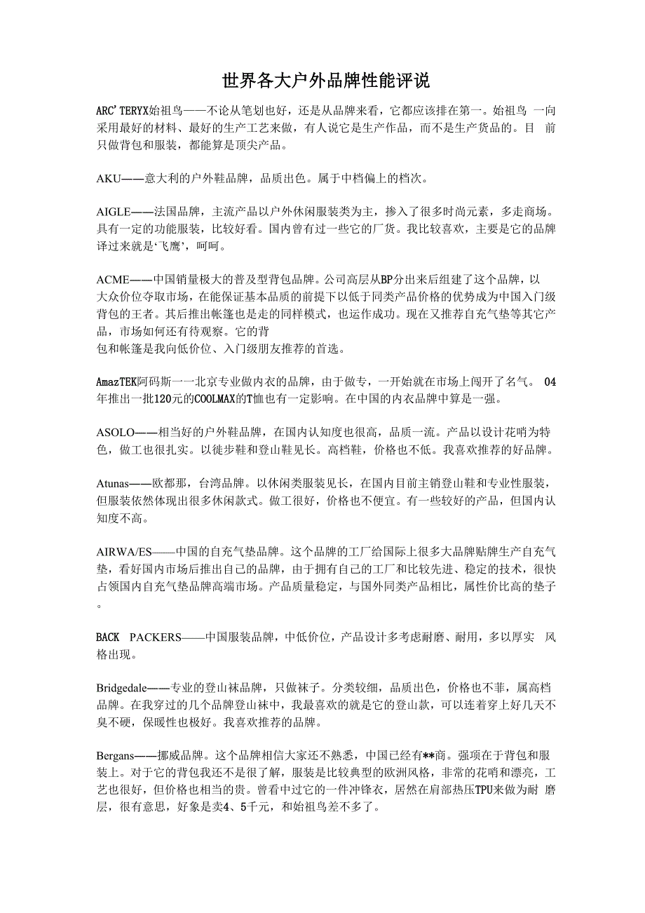 十大户外品牌_第1页