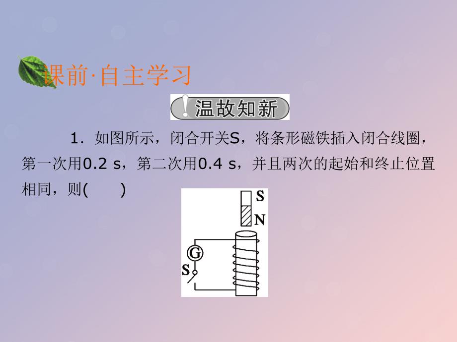 2019-2020学年高中物理 第1章 电磁感应 第5节 电磁感应规律的应用课件 粤教版选修3-2_第2页