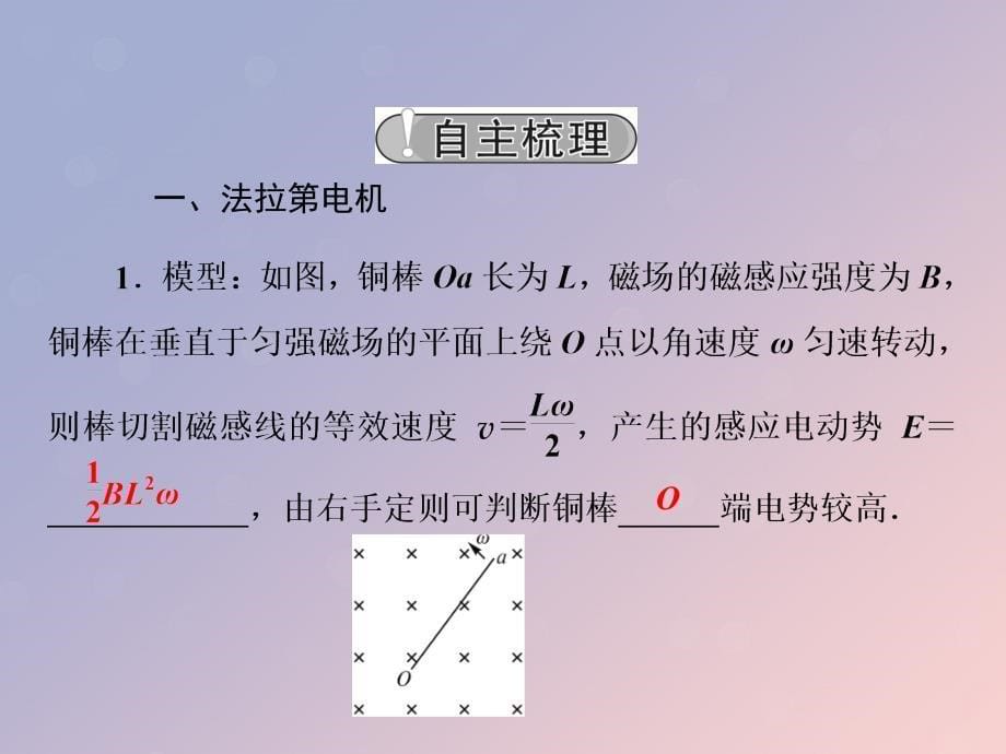 2019-2020学年高中物理 第1章 电磁感应 第5节 电磁感应规律的应用课件 粤教版选修3-2_第5页