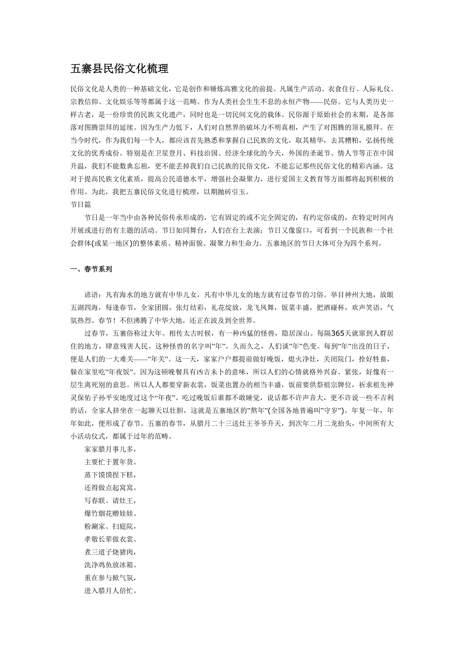 五寨县民俗文化梳理.doc_第1页