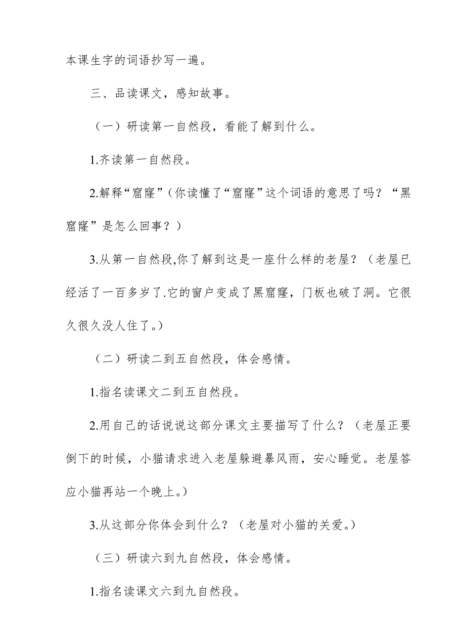 2018新人教版部编本三年级上册语文总也倒不了的老屋教学设计与反思_第3页