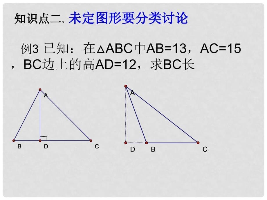 福建省福清西山学校八年级数学 第十四章《勾股定理》复习课件_第5页