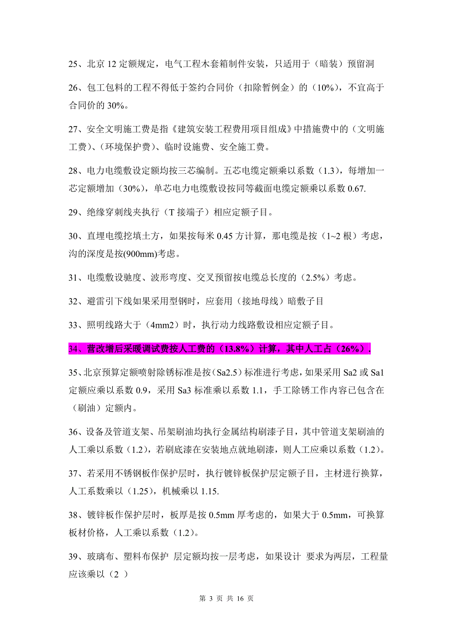 机电造价人员应知应会试题_第3页