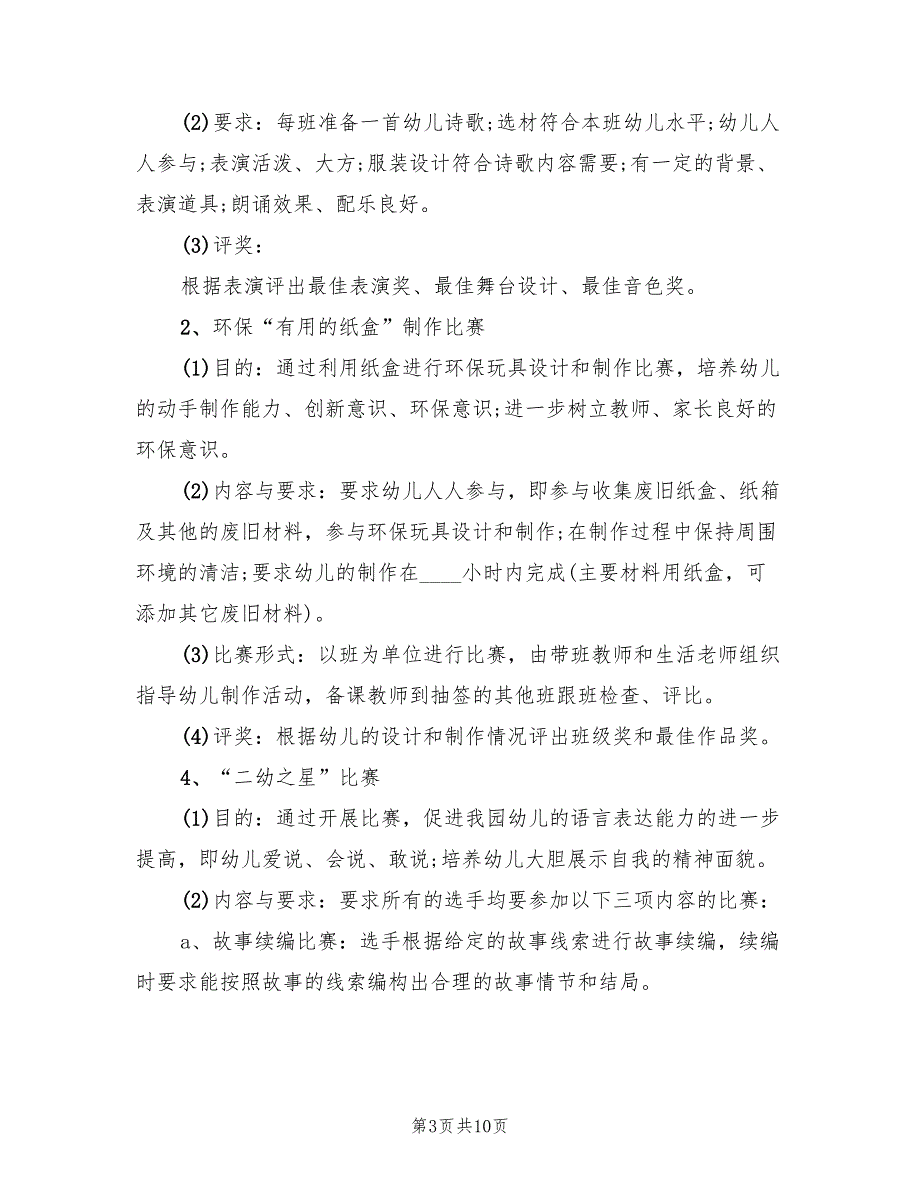 小学六一儿童节活动策划方案样本（7篇）_第3页