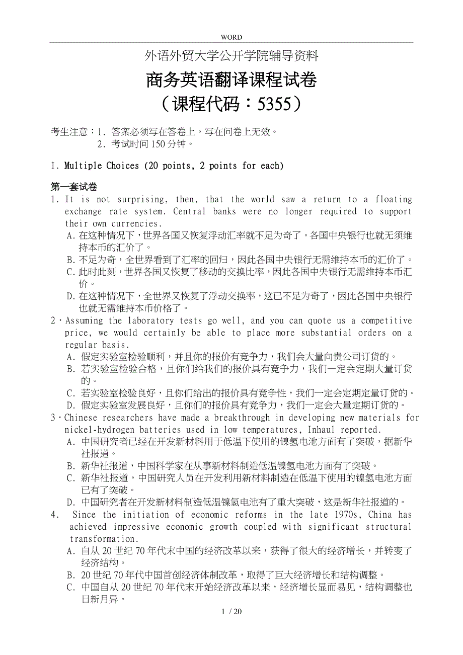 商务英语翻译试题汇总_第1页