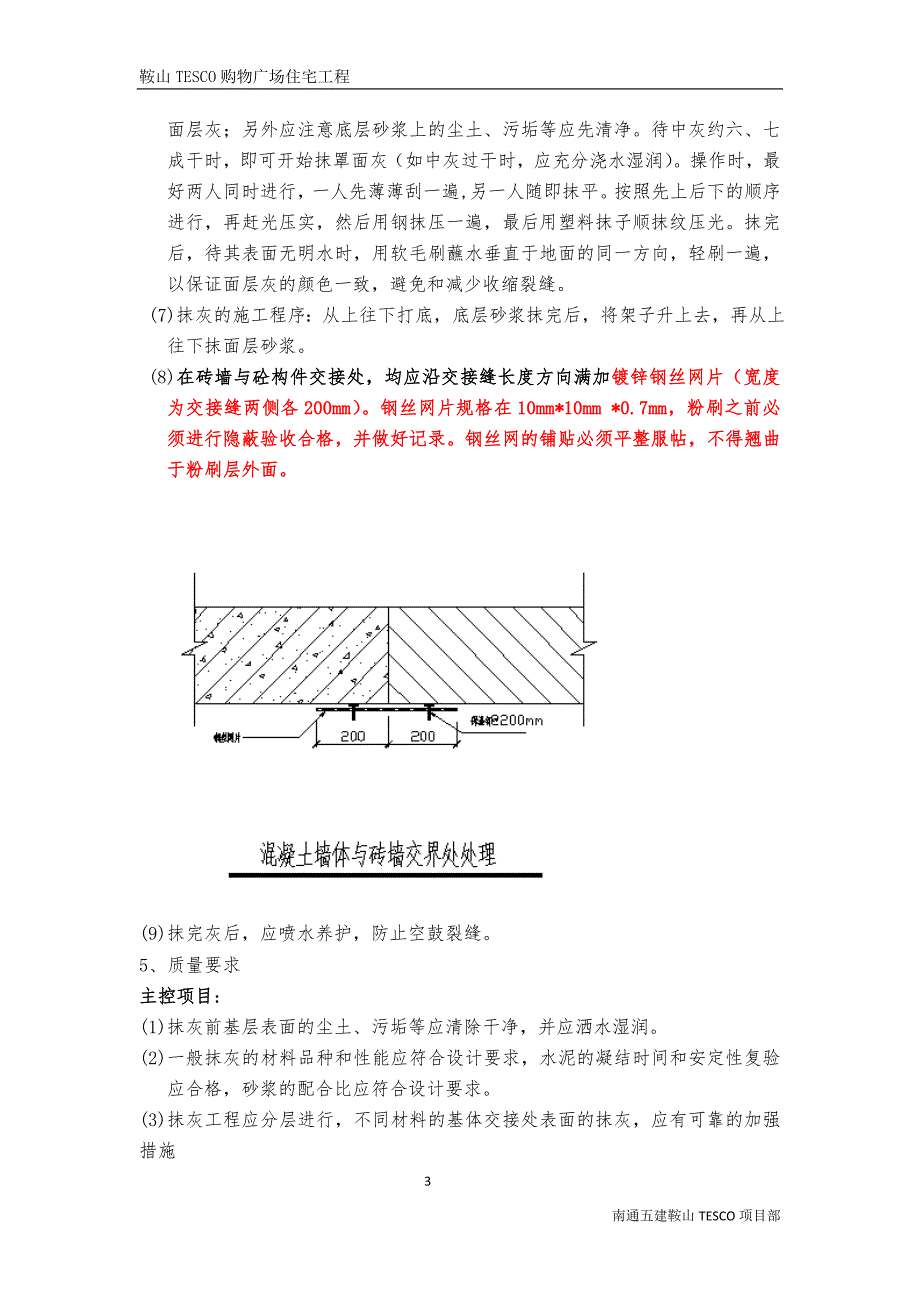 住宅工程质量分户验收施工方案#辽宁_第3页