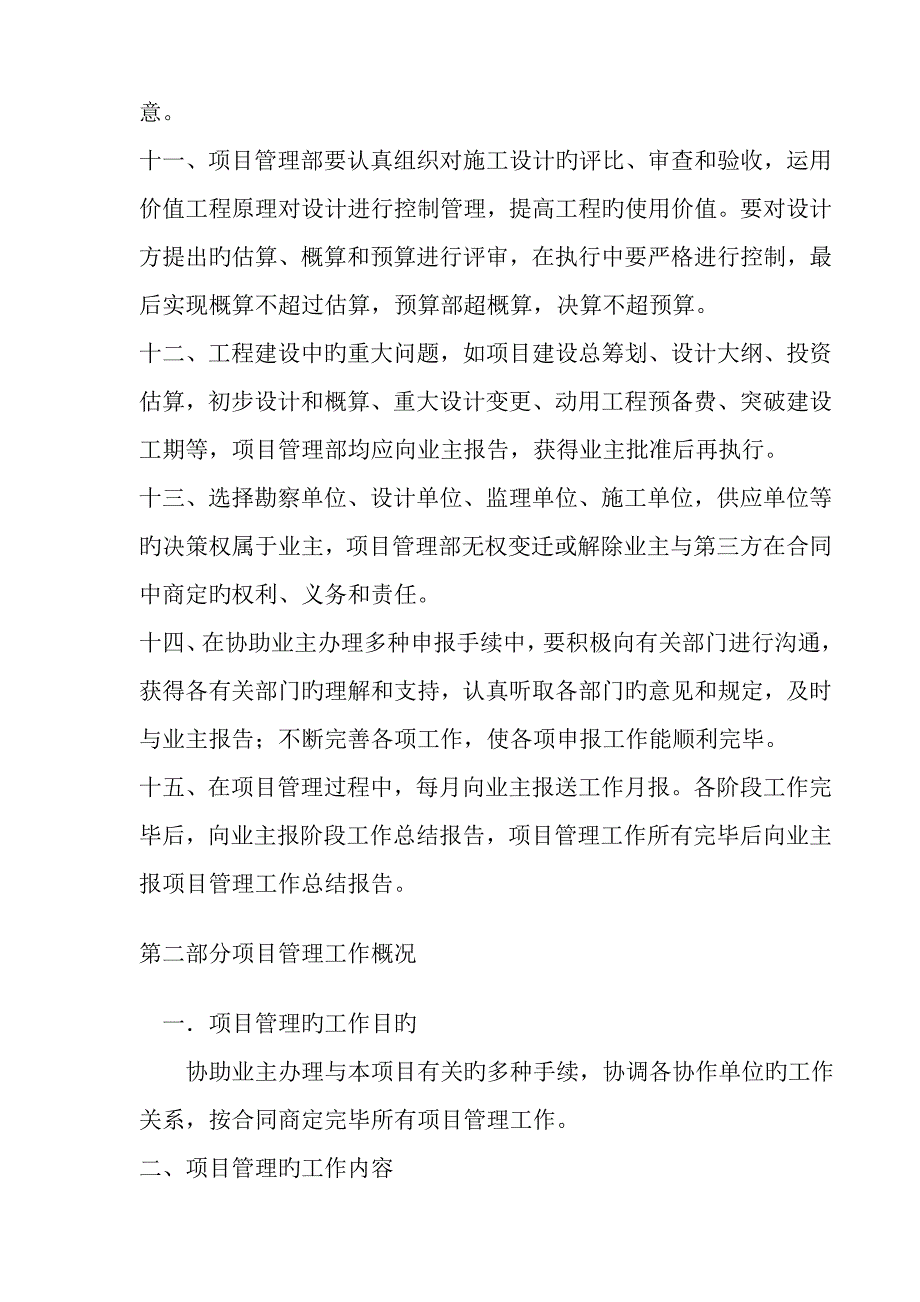 关键工程专项项目管理综合计划书_第4页