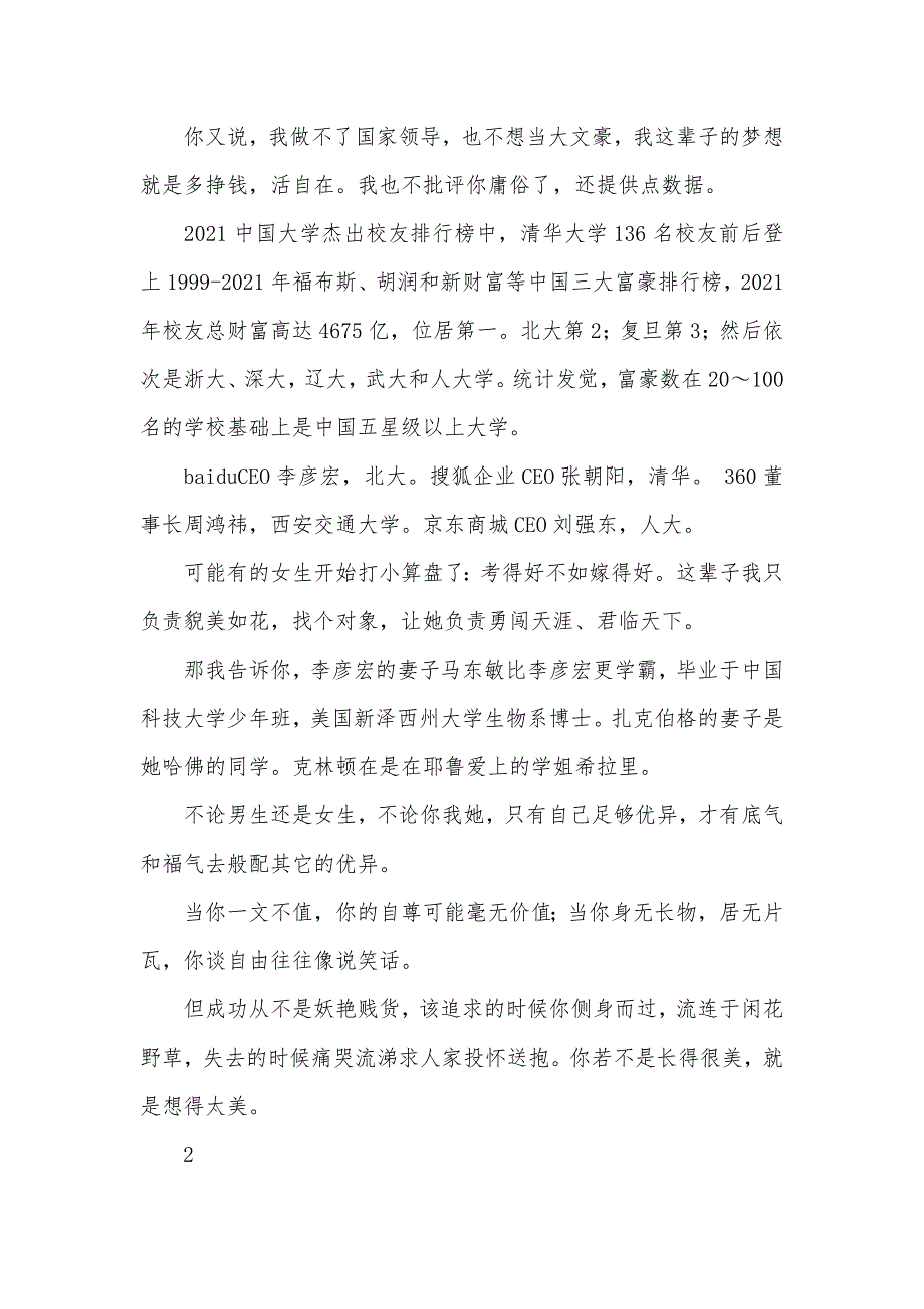 新生开学班主任开场白班主任“超燃”开学演讲火了：人生很贵请别浪费！送给每个中学生_第2页