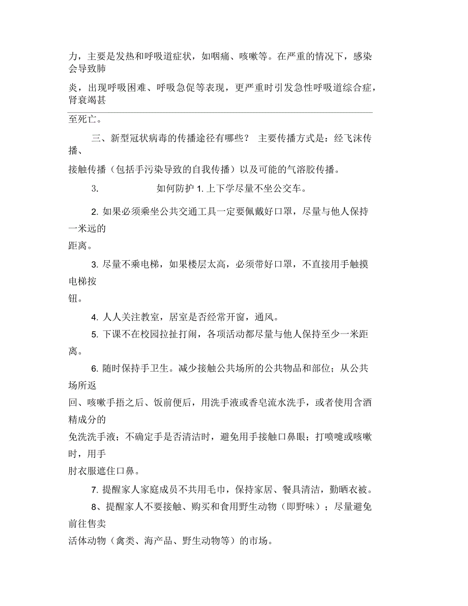 开学疫情防控第一课教案_第2页