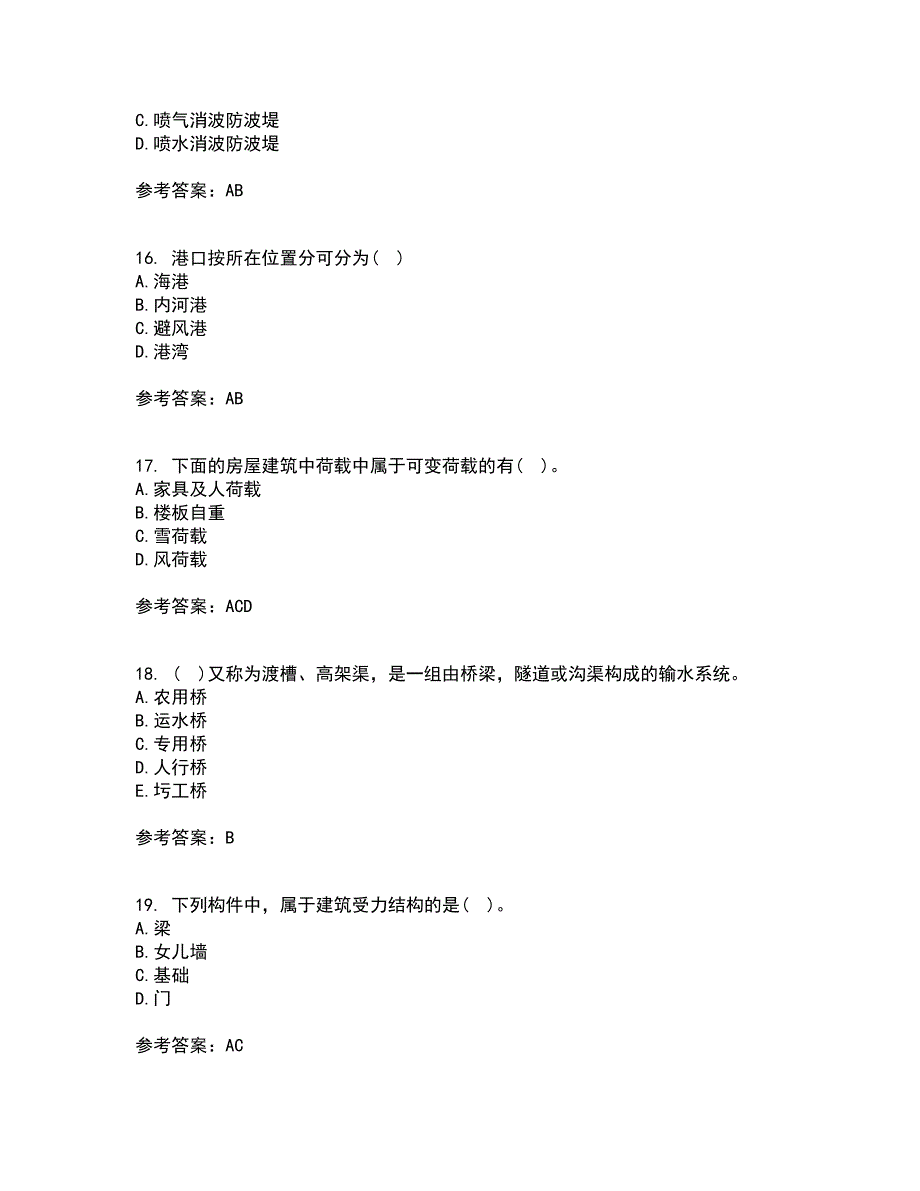 大连理工大学21春《土木工程概论》在线作业二满分答案_95_第4页