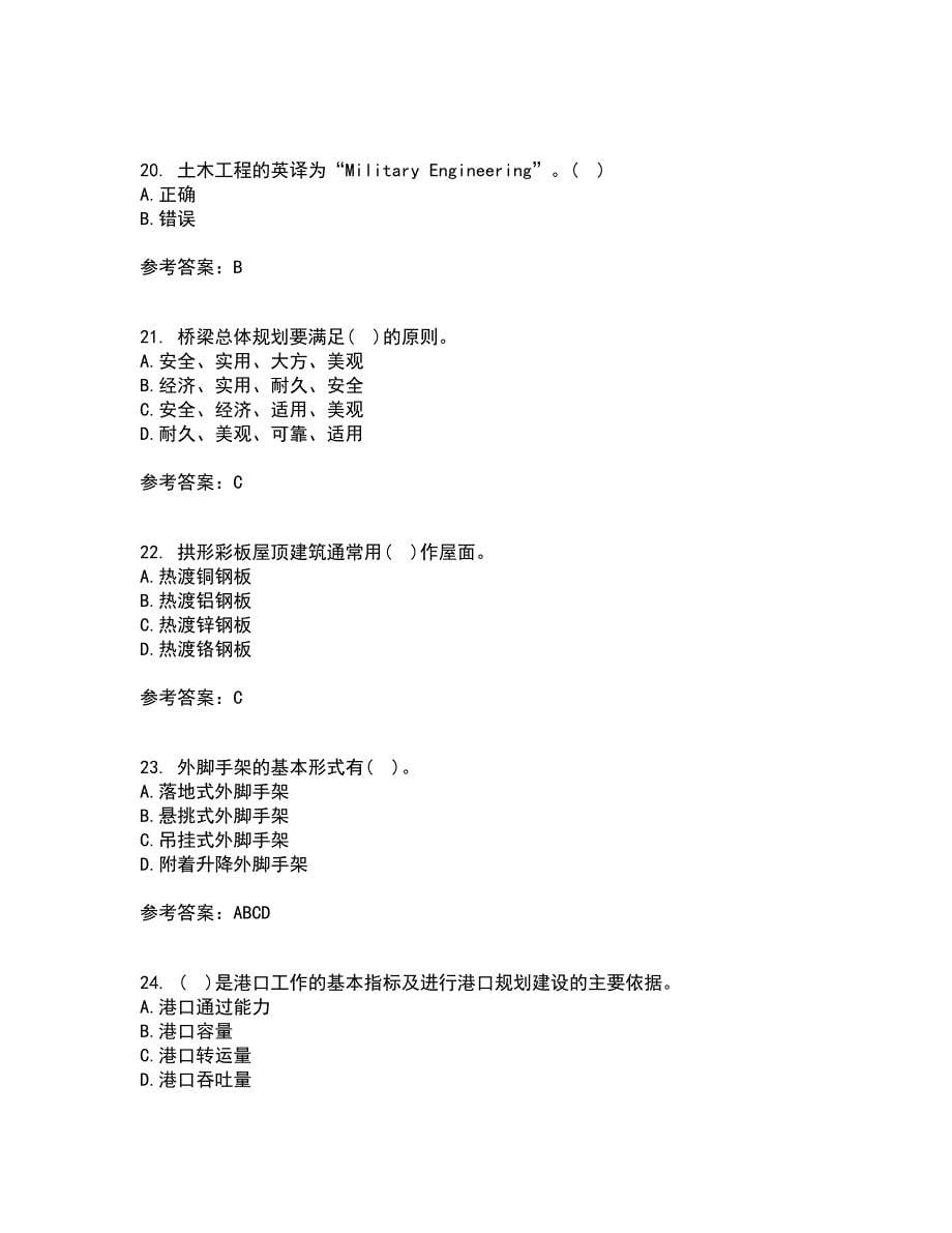 大连理工大学21春《土木工程概论》在线作业二满分答案_95_第5页