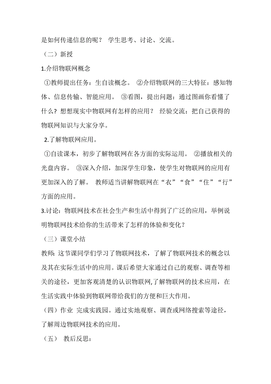 《体验物联网》[16].doc_第2页