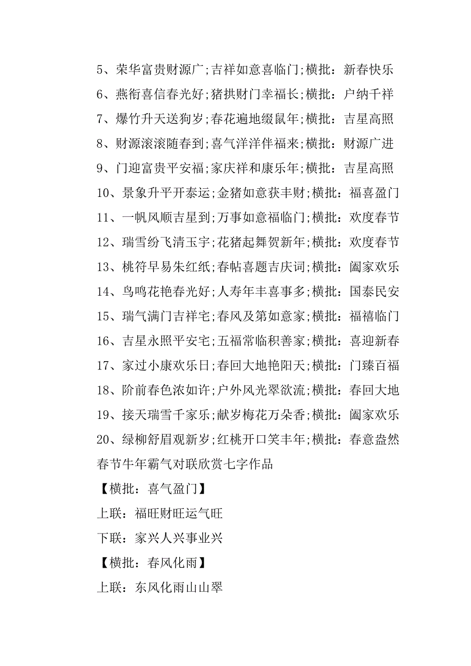 2023年春节牛年对联欣赏七字作品最新_第3页