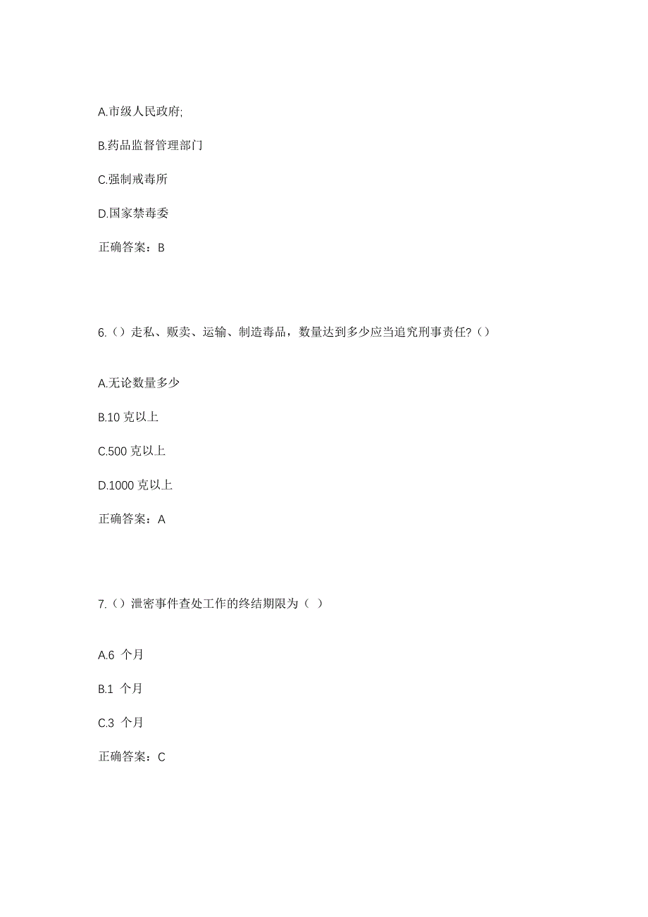 2023年广西柳州市三江县和平乡社区工作人员考试模拟题及答案_第3页