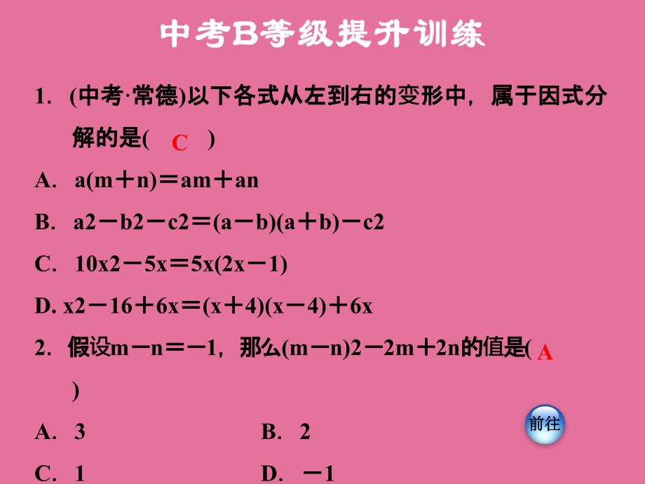 提公因式法习题ppt课件_第3页