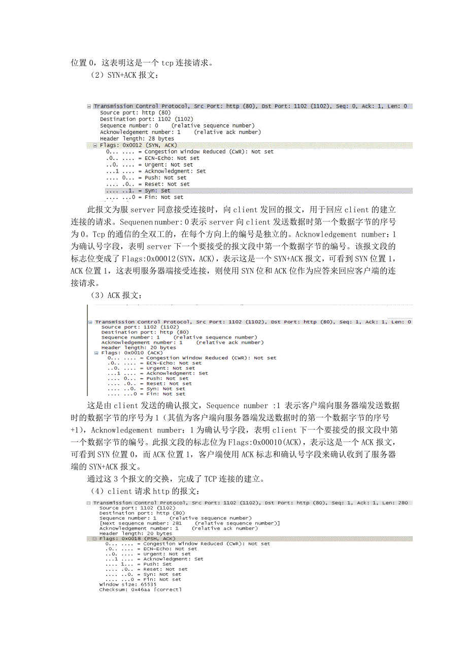 应用层网络协议分析_第4页