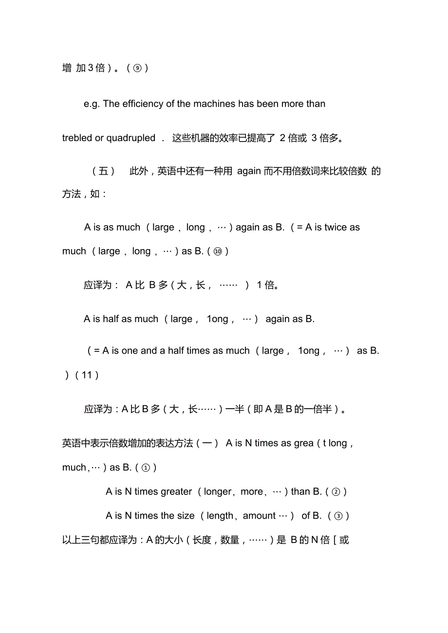 英语中表示倍数增加的表达方法_第3页