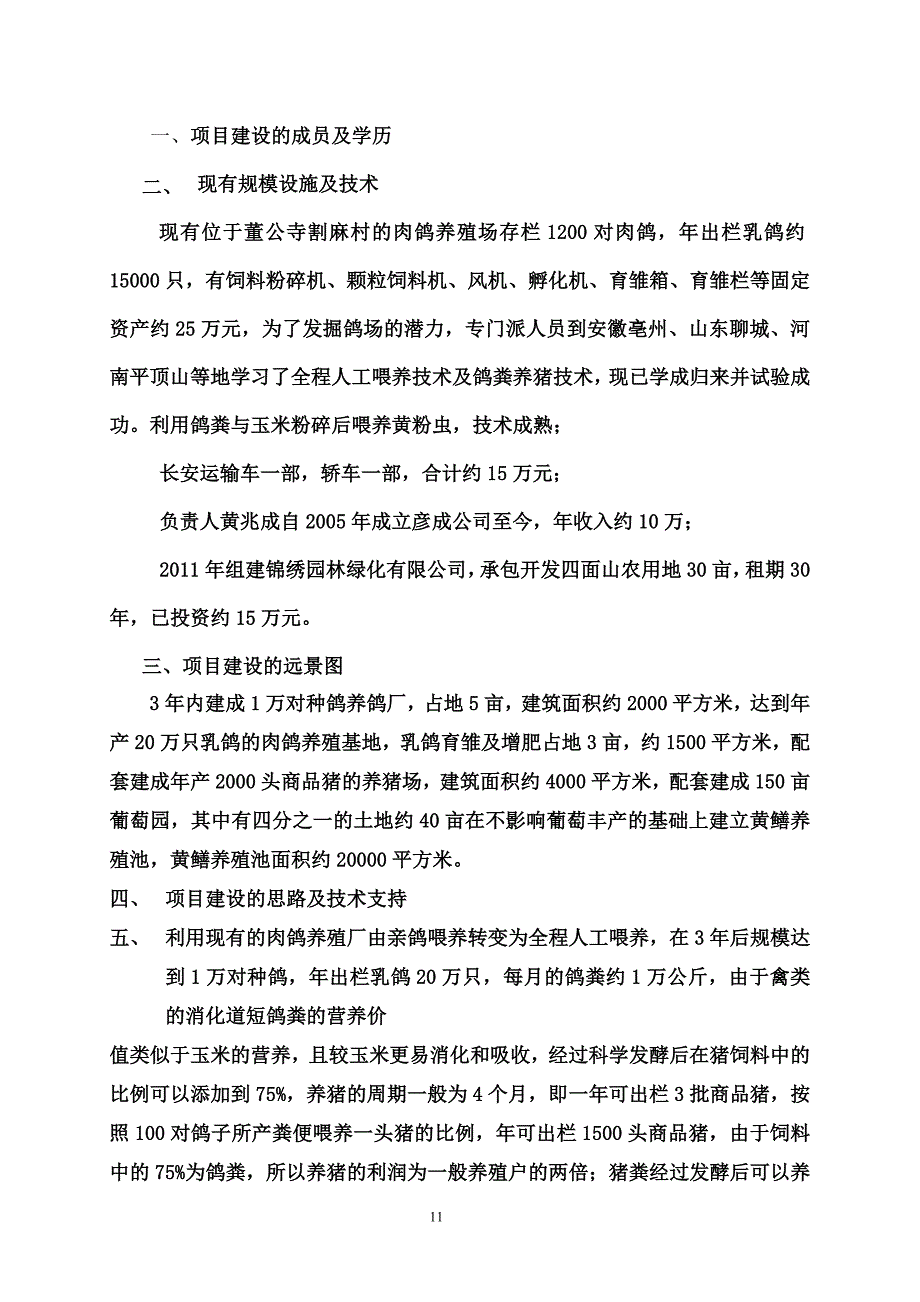 肉鸽生态养殖场综合建设项目可行性研究报告_第2页