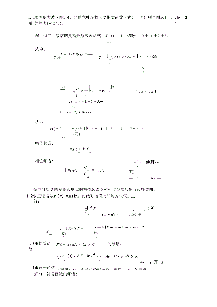 机械工程测试技术基础 第三版_第1页