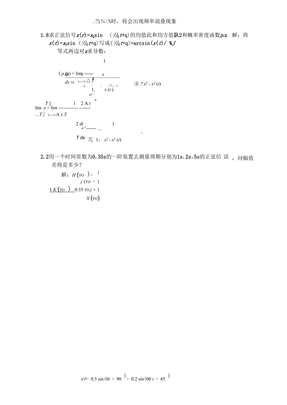 机械工程测试技术基础 第三版_第4页