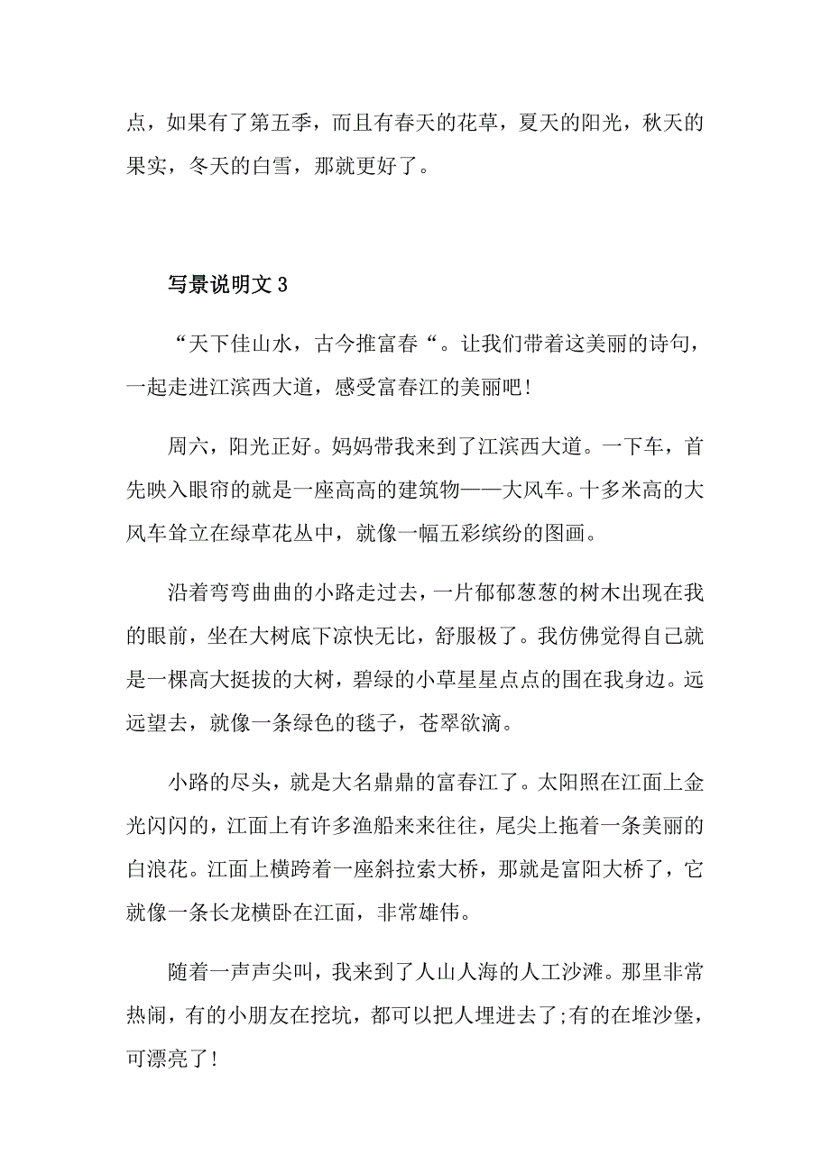 写景高分说明文500字_第3页