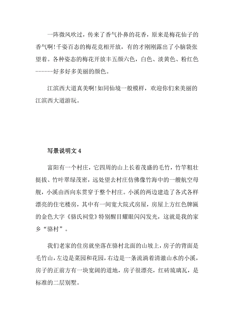 写景高分说明文500字_第4页