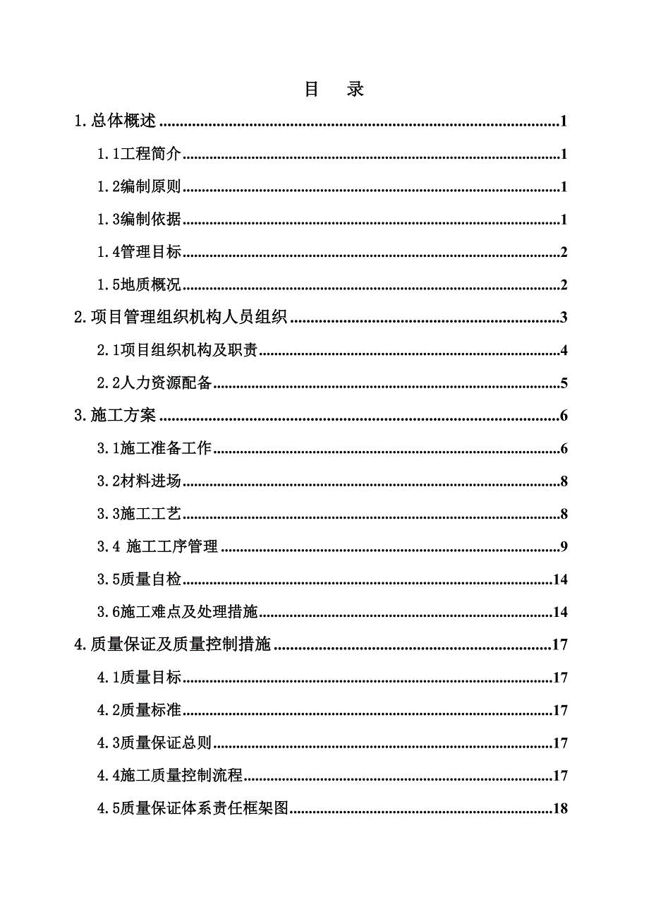 液化气压缩机及高压补气管线施工组织设计_第2页