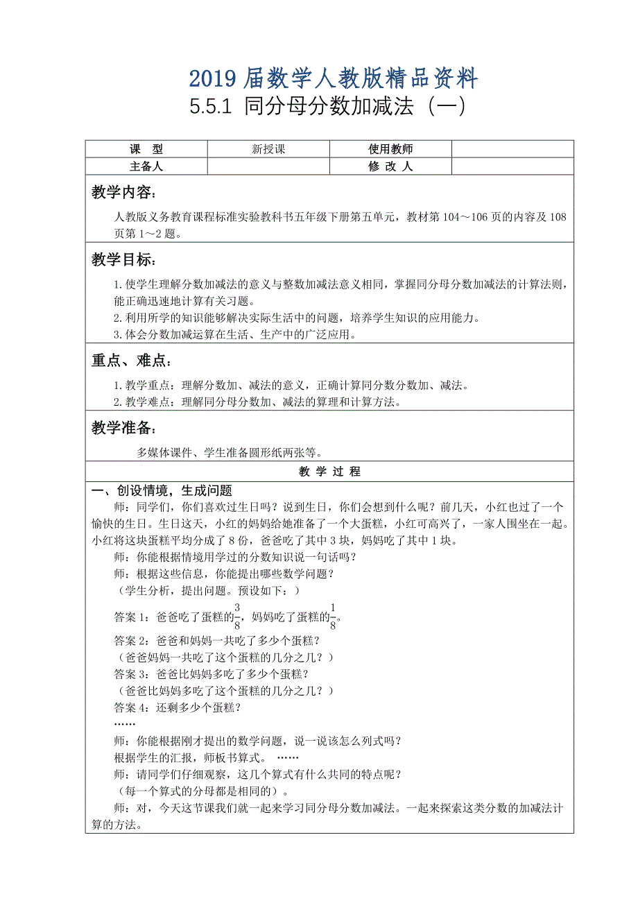 人教版小学数学五年级下册同分母分数加减法一_第1页