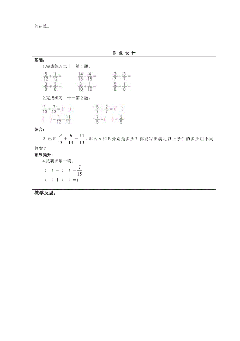 人教版小学数学五年级下册同分母分数加减法一_第4页