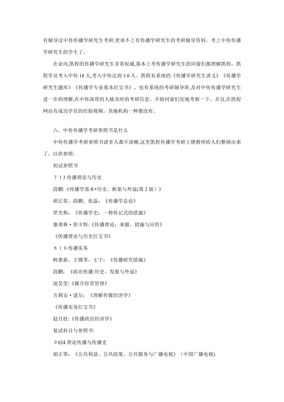 中传传播学考研跨专业不是难题_第3页