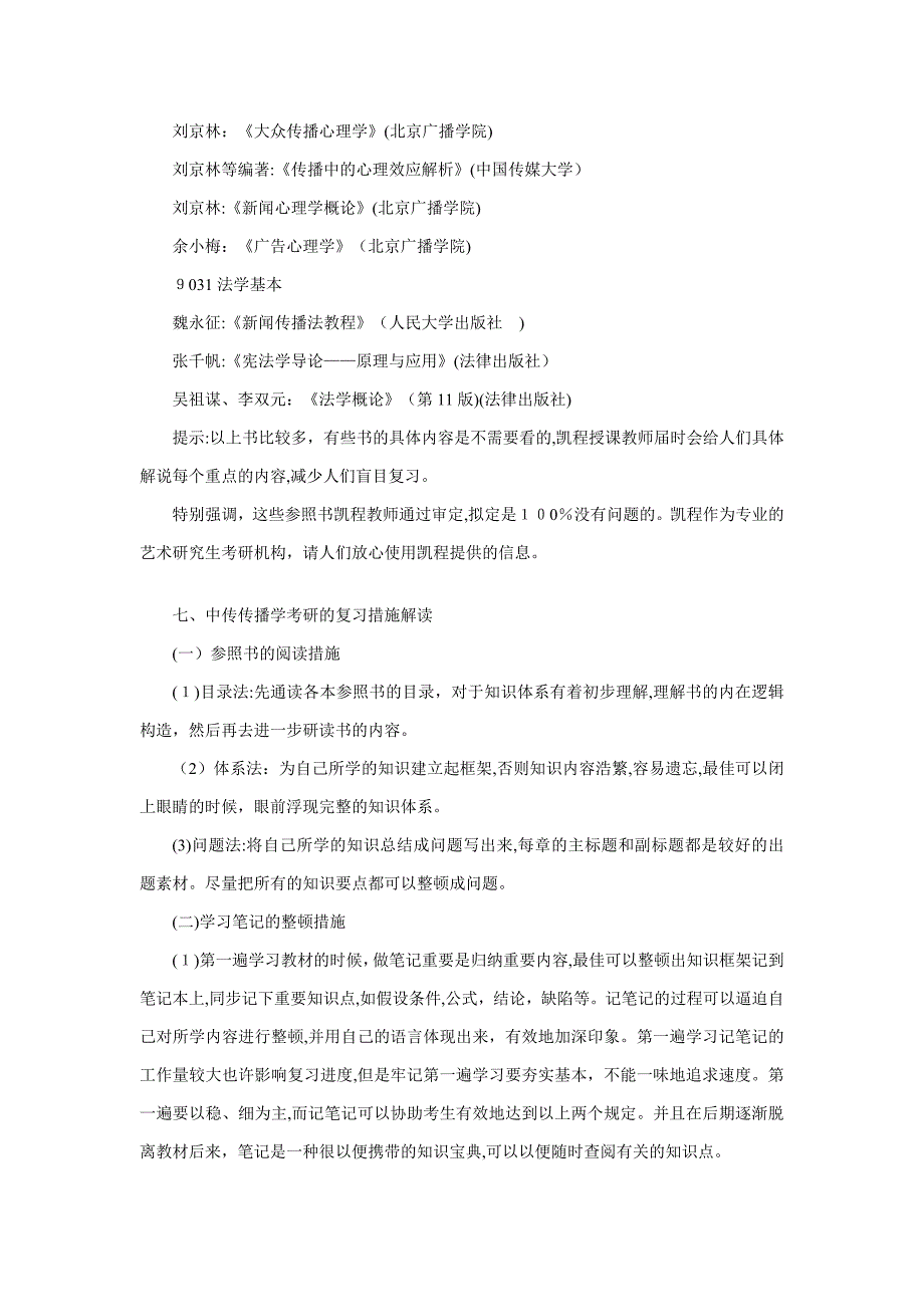 中传传播学考研跨专业不是难题_第5页