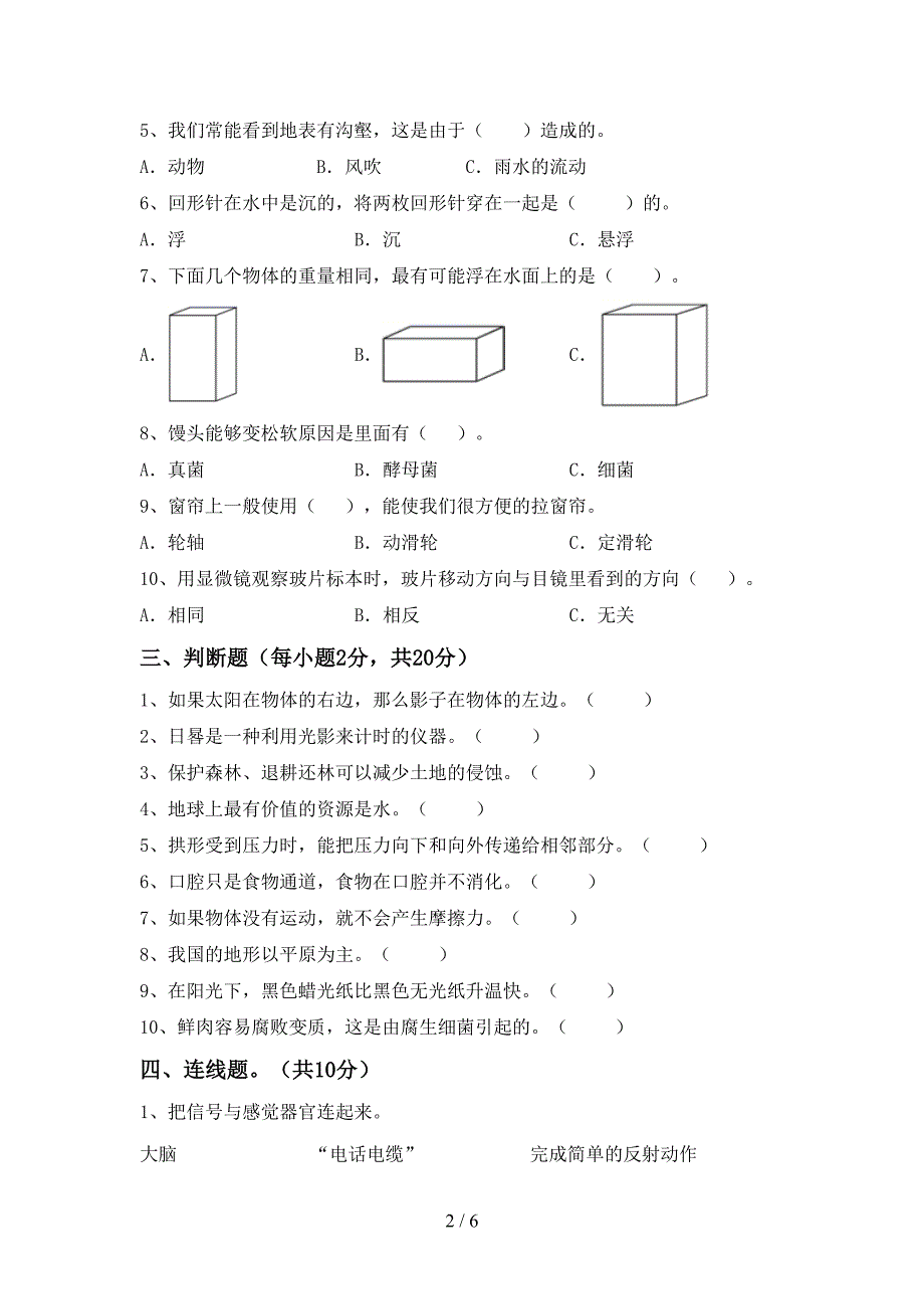 2022-2023年教科版五年级科学下册期中考试卷.doc_第2页