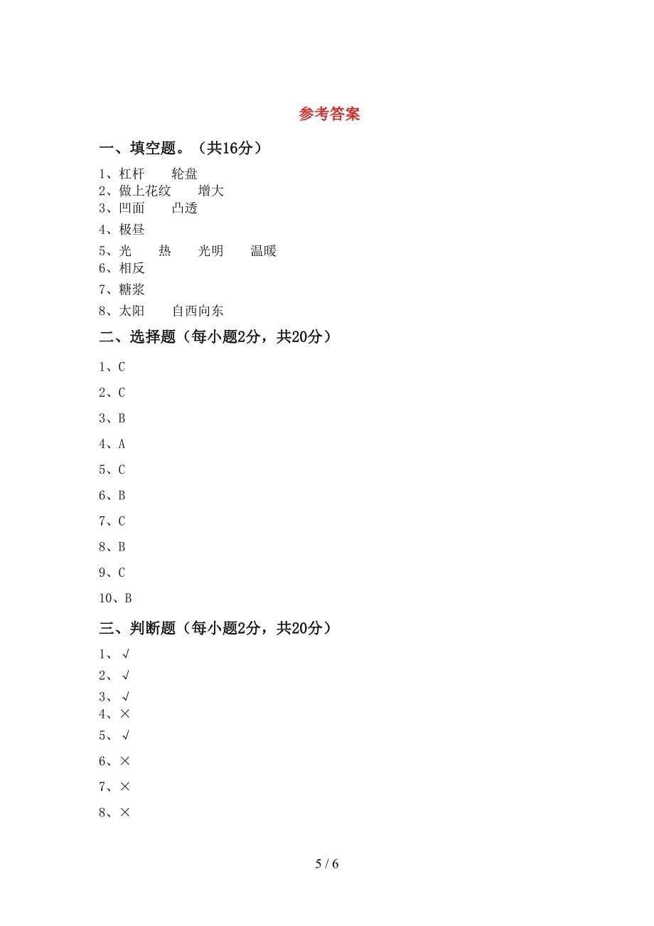 2022-2023年教科版五年级科学下册期中考试卷.doc_第5页