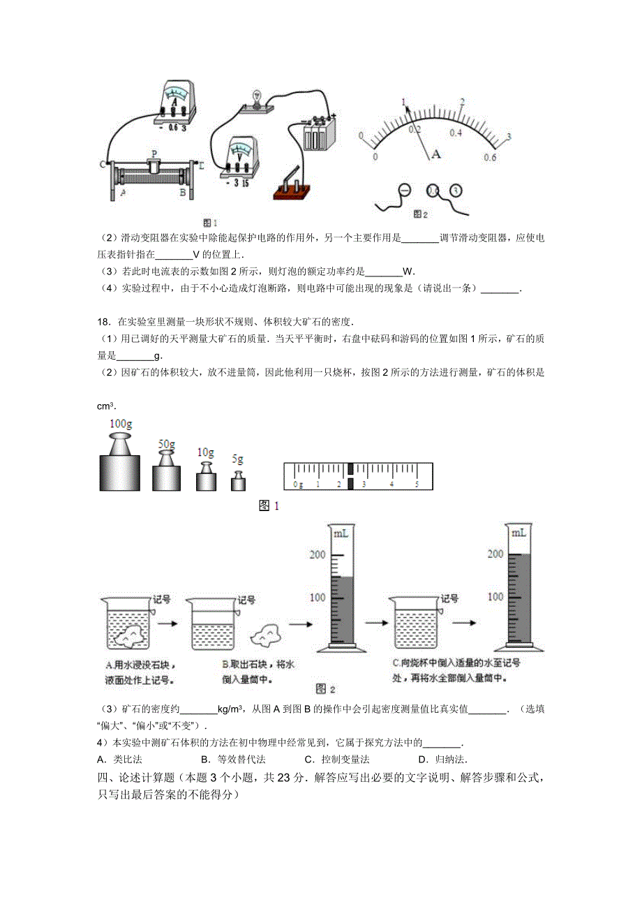 2009年重庆市一中中考物理二模试卷_第4页