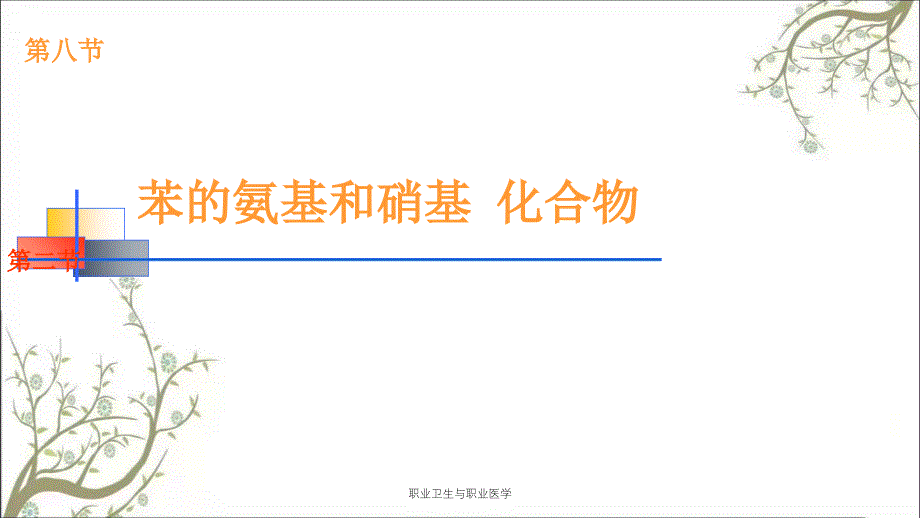 职业卫生与职业医学_第1页